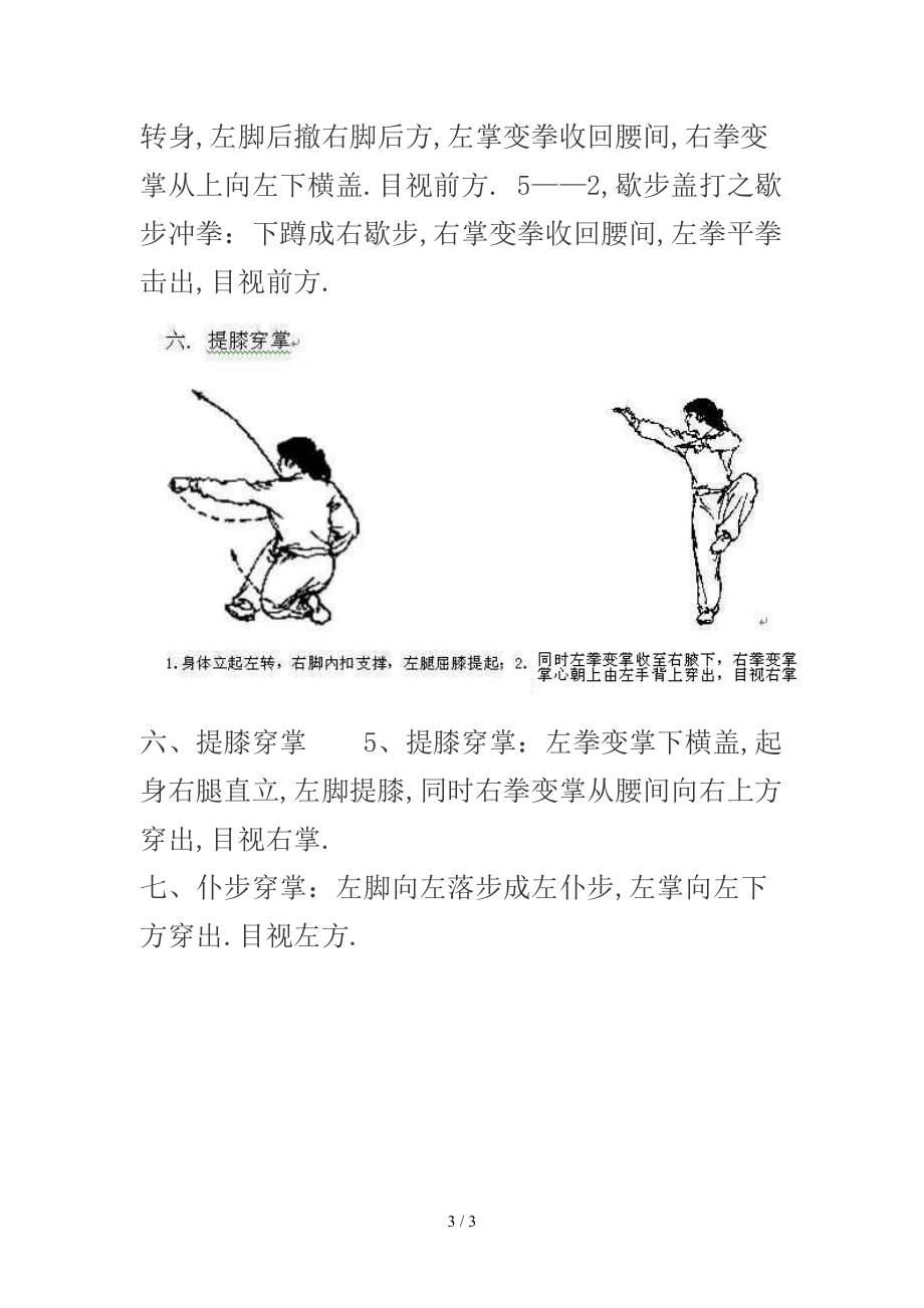 五步拳动作要领及图解.doc_第3页