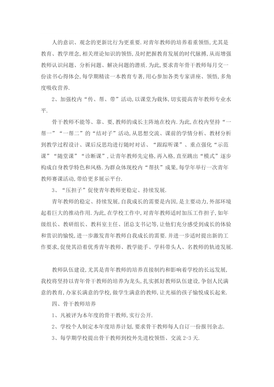 关于教师个人培训计划.doc_第3页