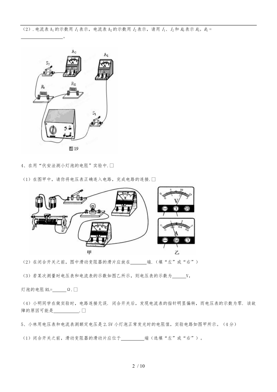 初中电学实验题与答案.doc_第2页