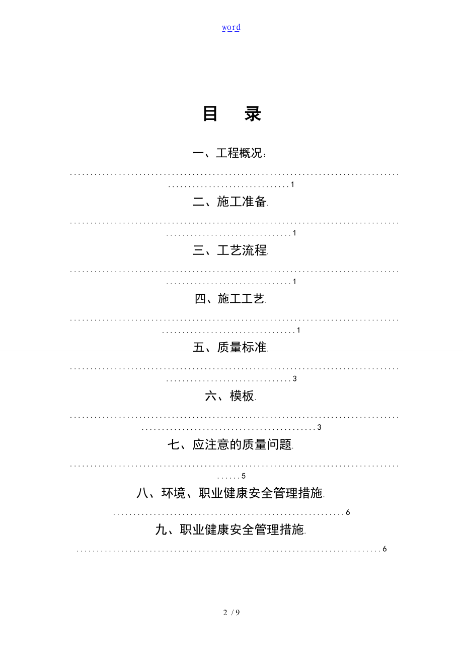 钢筋混凝土的的挡土墙施工方案设计.doc_第2页