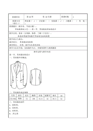 11男西服缝制工艺.docx