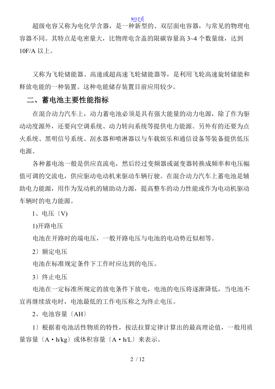 2-3混合动力汽车地电能储存装置.doc_第2页