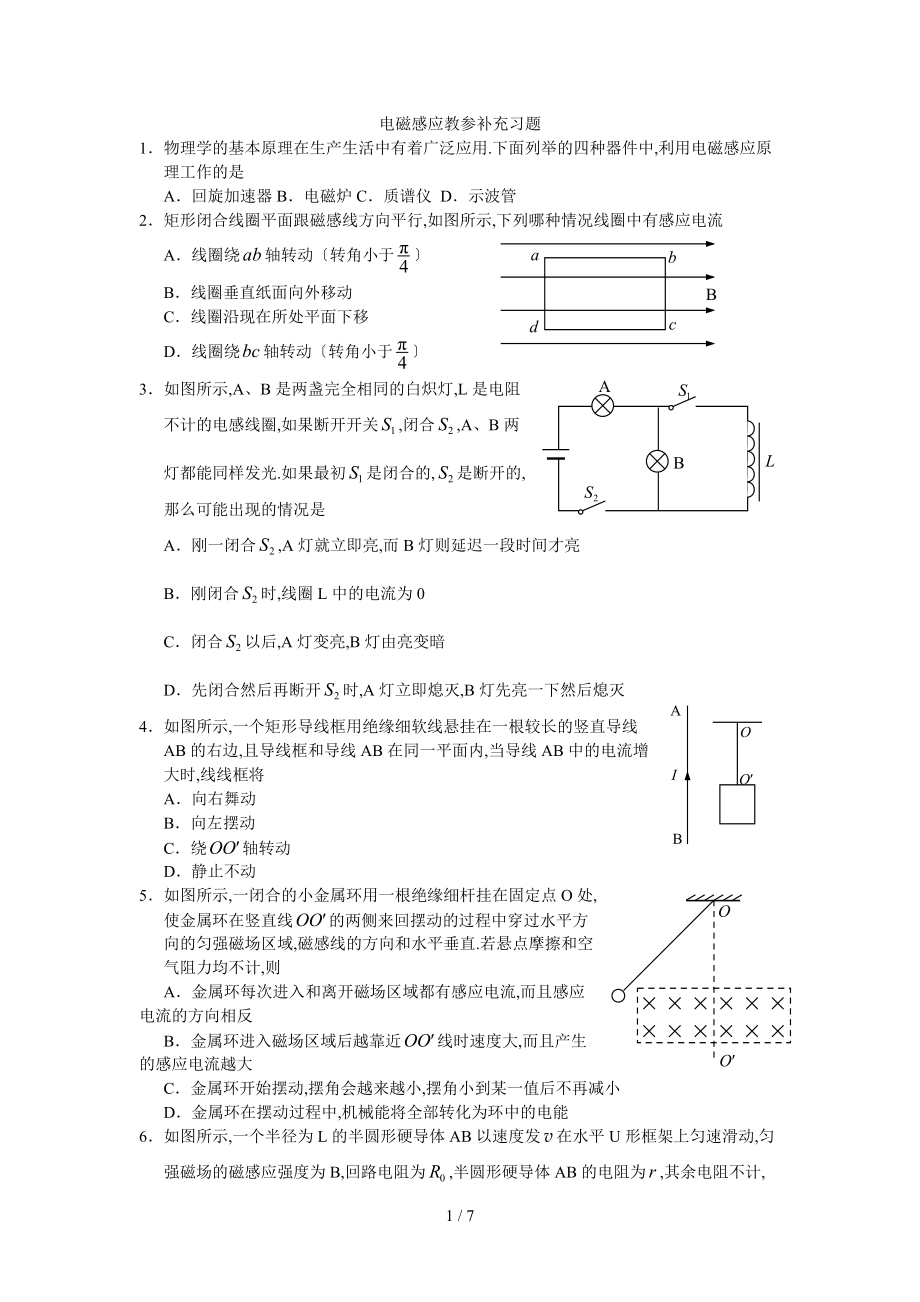 人教版3-2电磁感应教参补充习题.doc_第1页