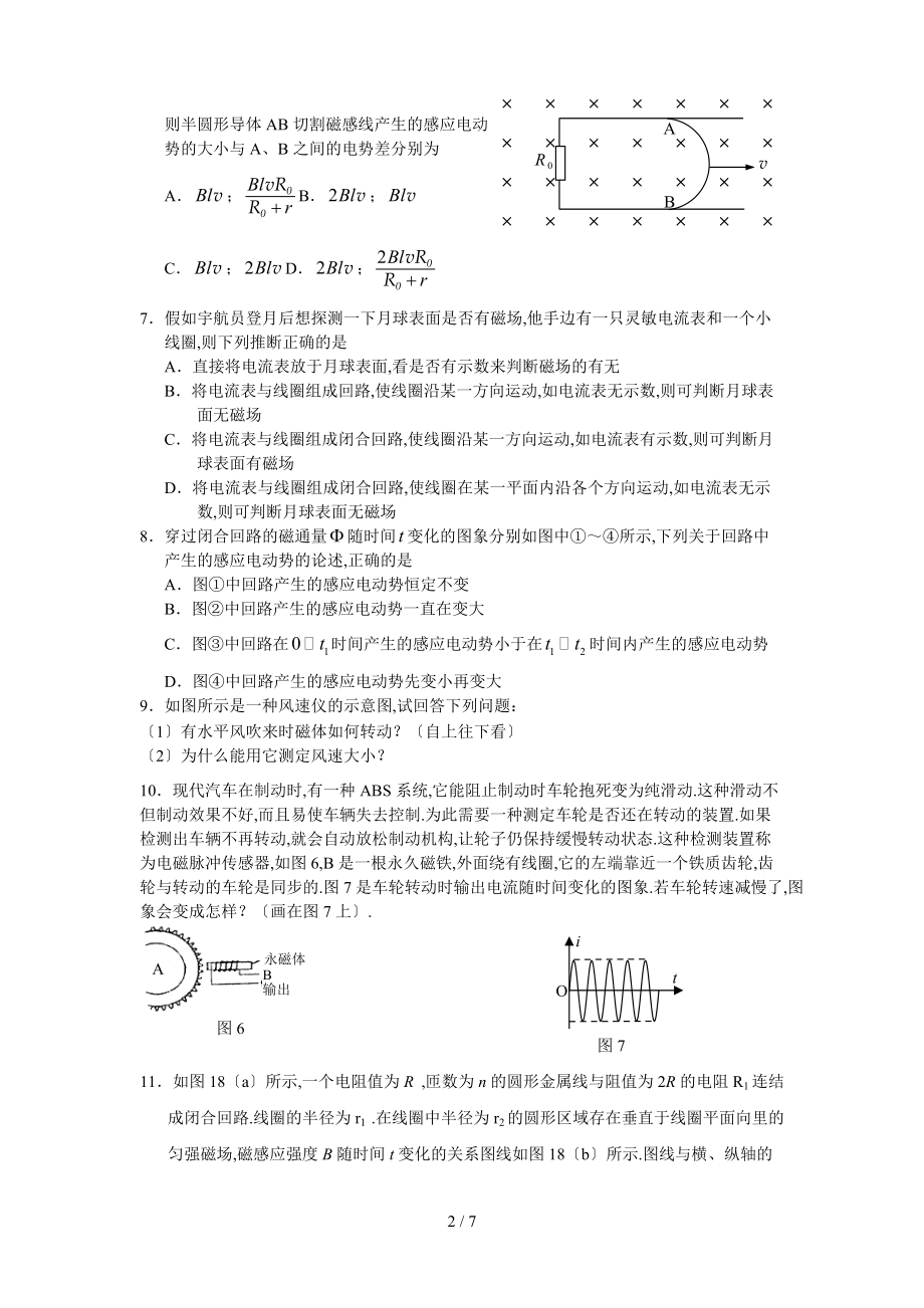 人教版3-2电磁感应教参补充习题.doc_第2页