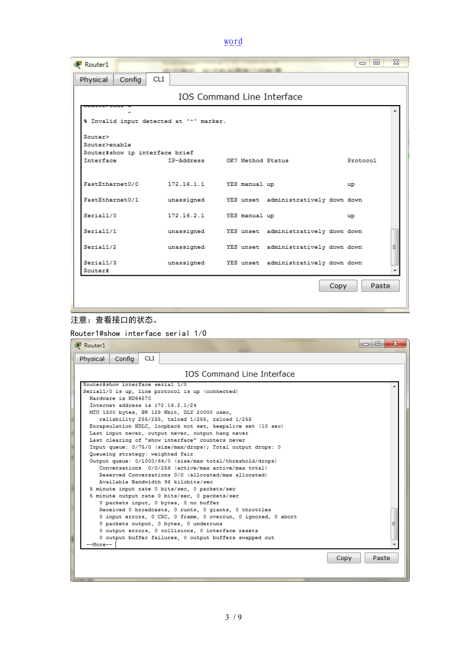 静态路由配置某实验报告材料.doc_第3页