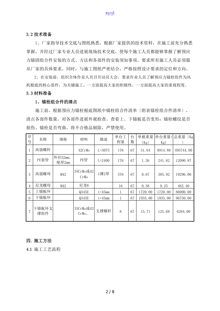 预应力锚栓组合件安装专项施工方案设计.doc_第2页