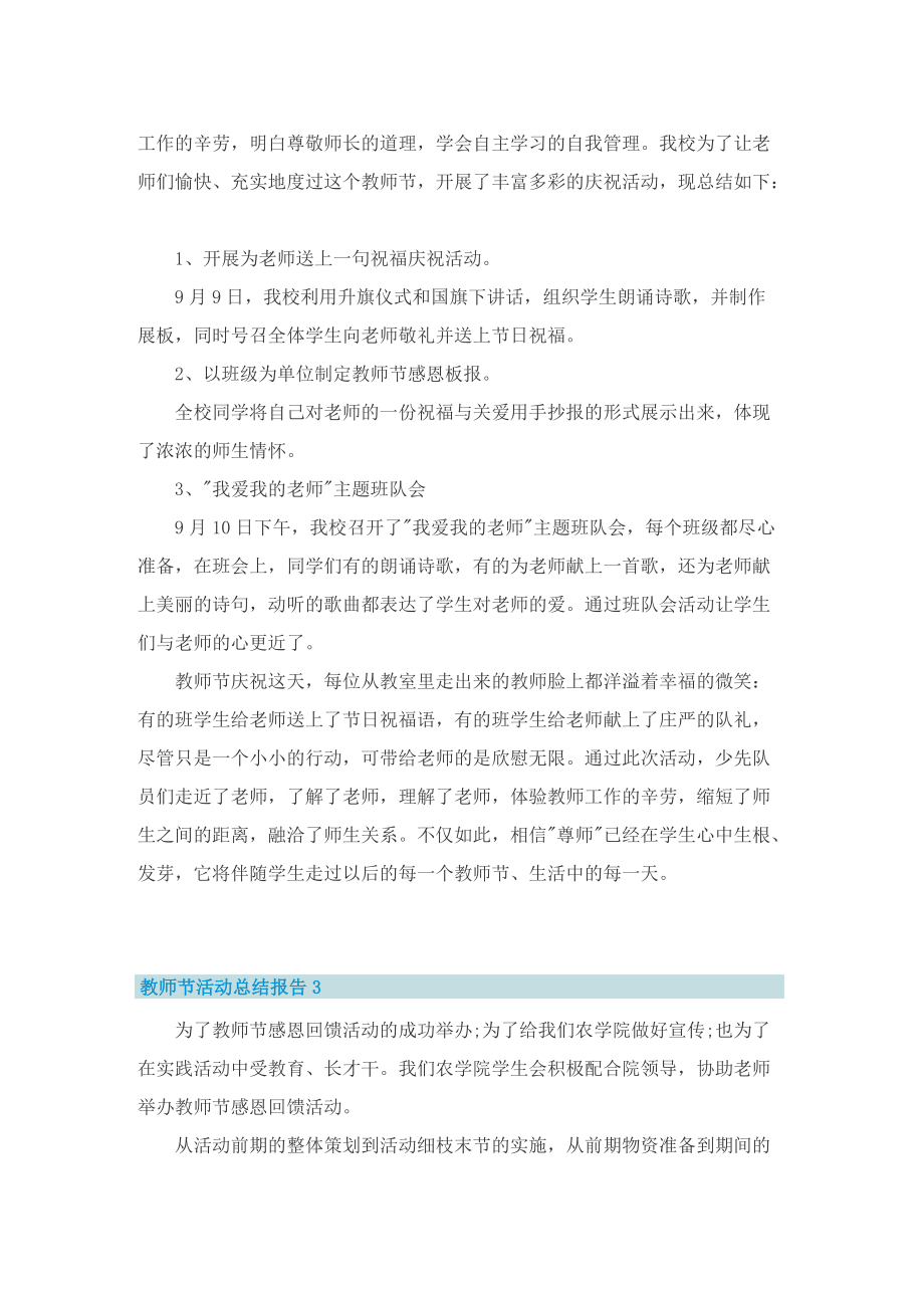 教师节活动总结报告【精选十篇】.doc_第2页