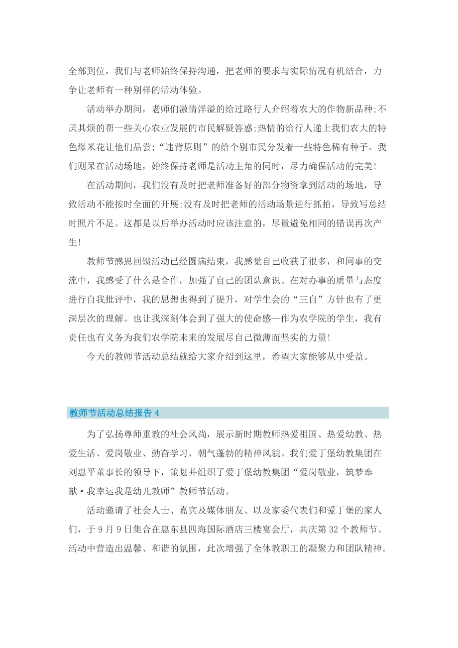 教师节活动总结报告【精选十篇】.doc_第3页