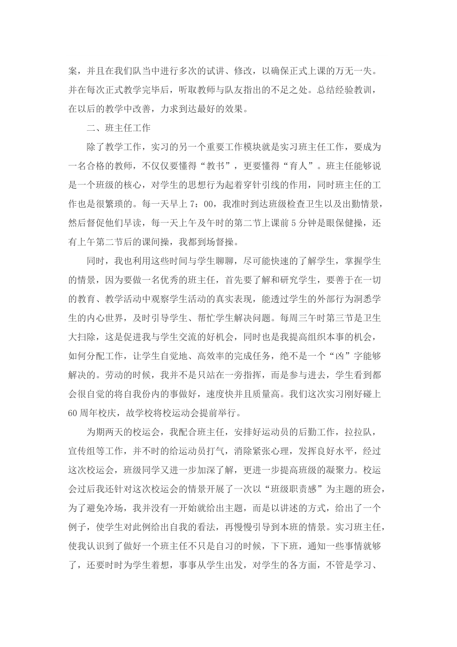 大学生毕业实习总结示例.doc_第2页