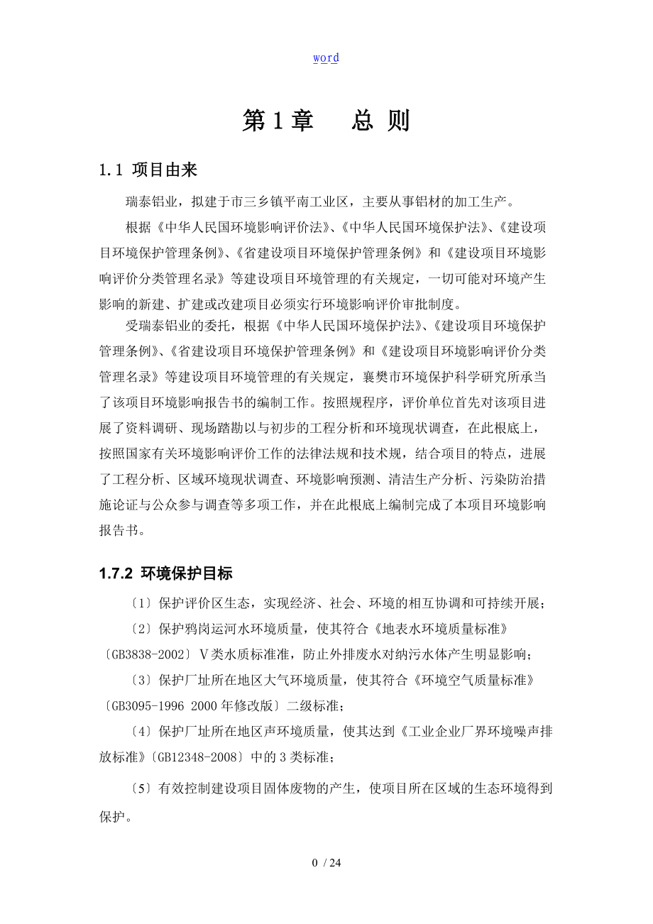 中山瑞泰铝业有限公司管理系统新建项目.doc_第1页