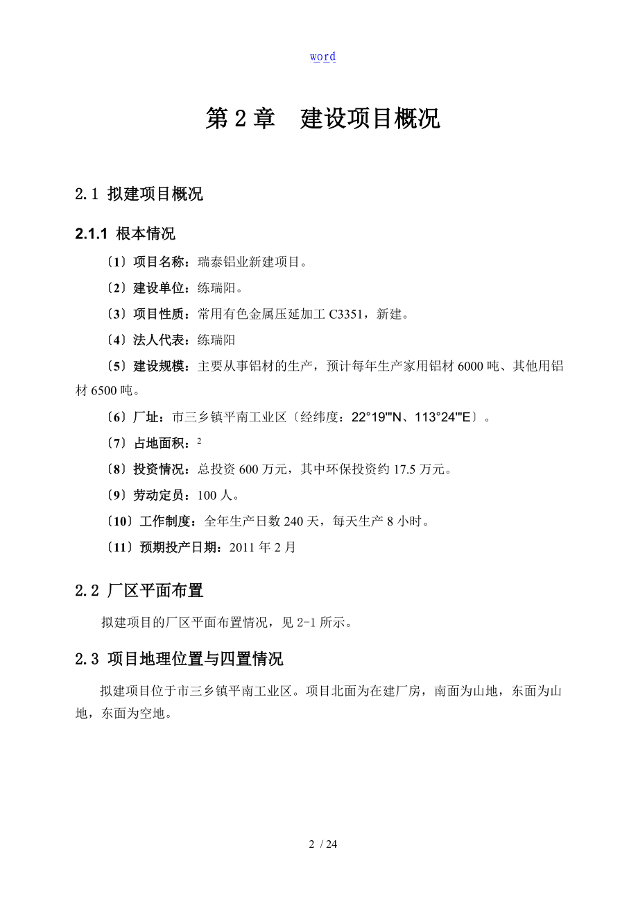 中山瑞泰铝业有限公司管理系统新建项目.doc_第3页