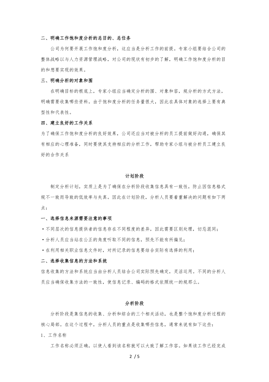 公司怎样开展工作饱和度分析报告.docx_第2页