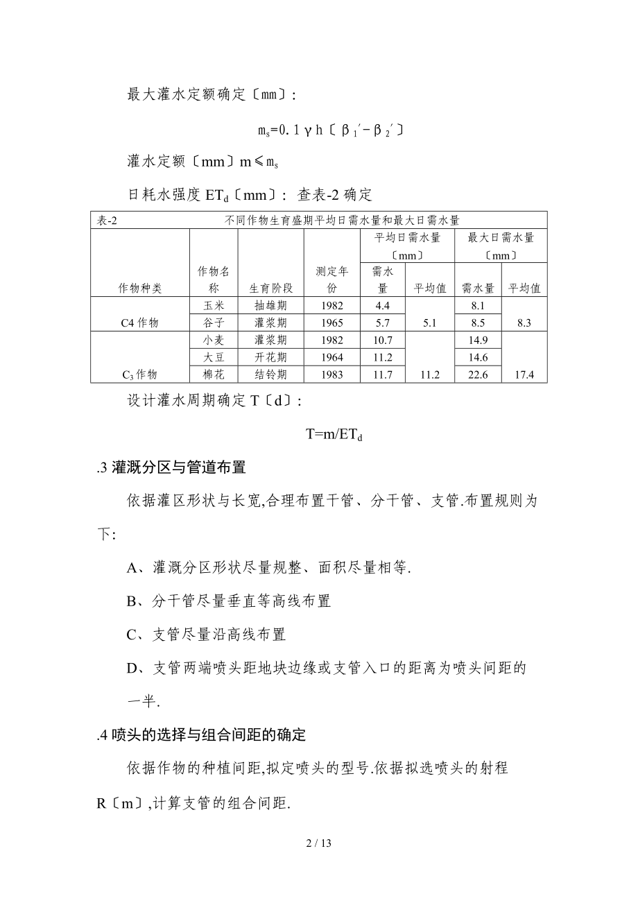 喷灌系统设计.doc_第2页