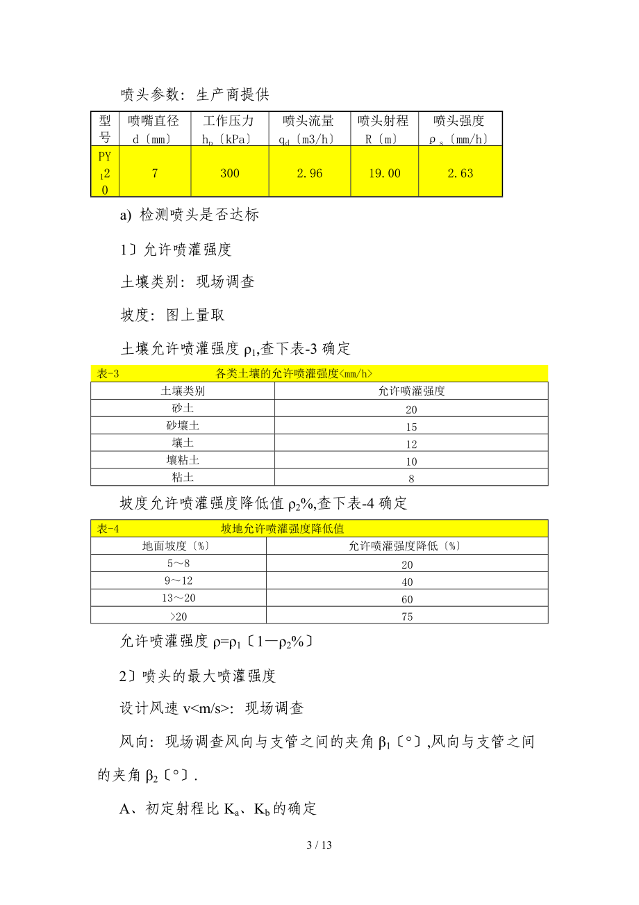 喷灌系统设计.doc_第3页