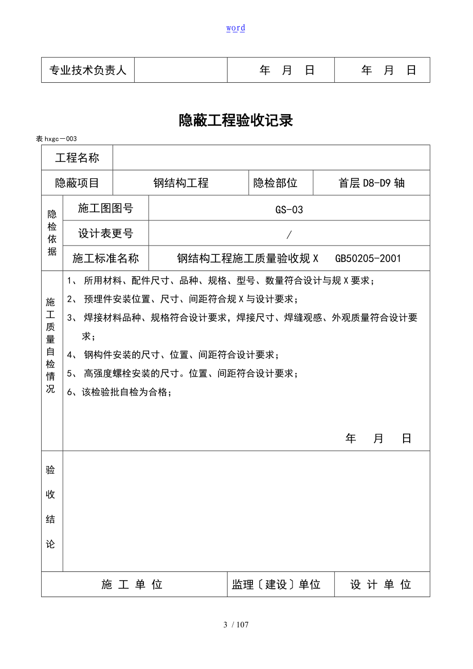 钢结构的隐蔽的工程的验收记录簿.doc_第3页