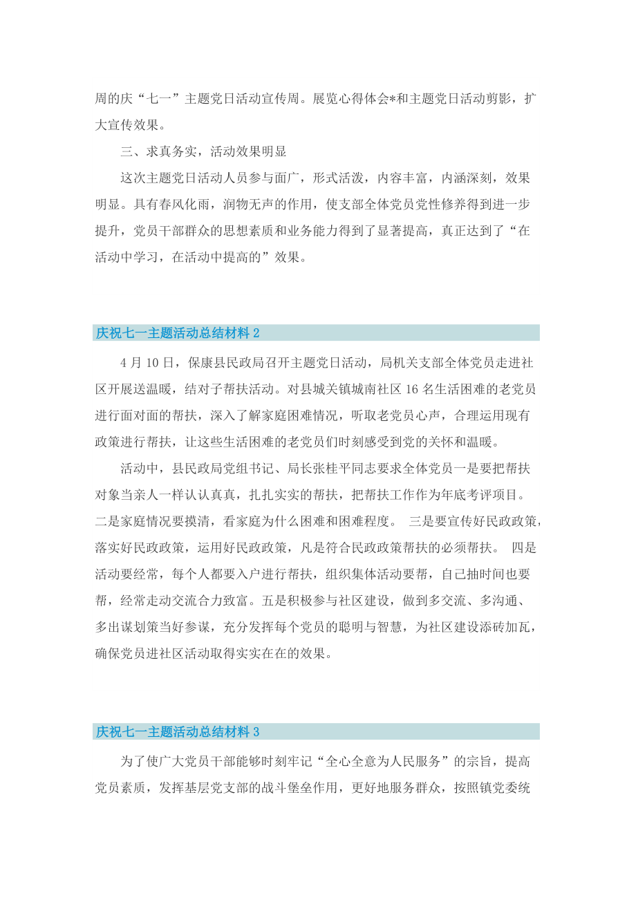 庆祝七一主题活动总结材料10篇.doc_第2页