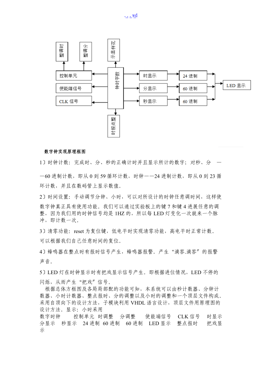 基于.-VHDL的数字钟设计.doc_第3页