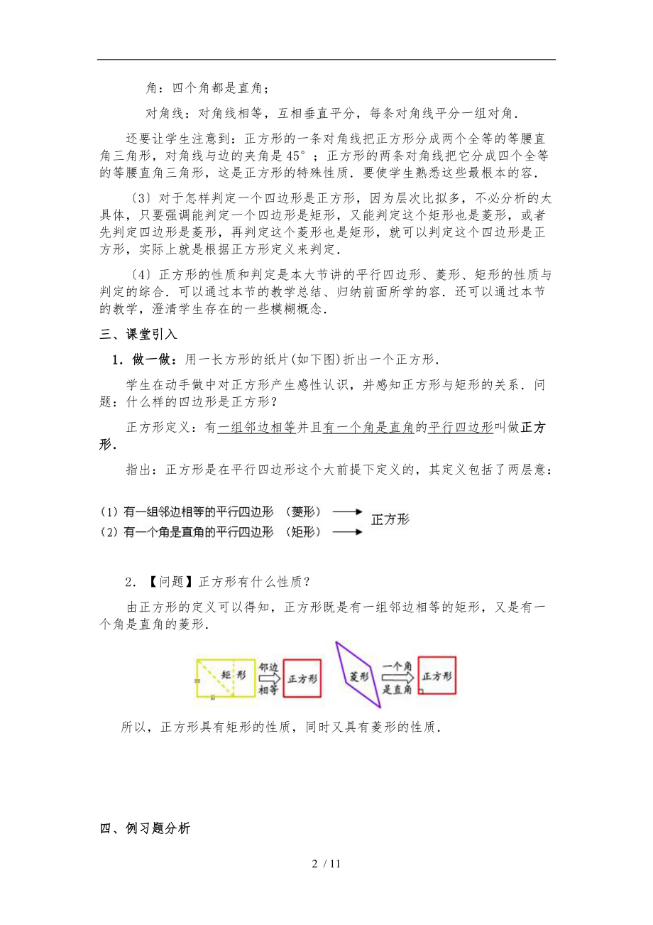 八级数学正方形教学设计说明.doc_第2页