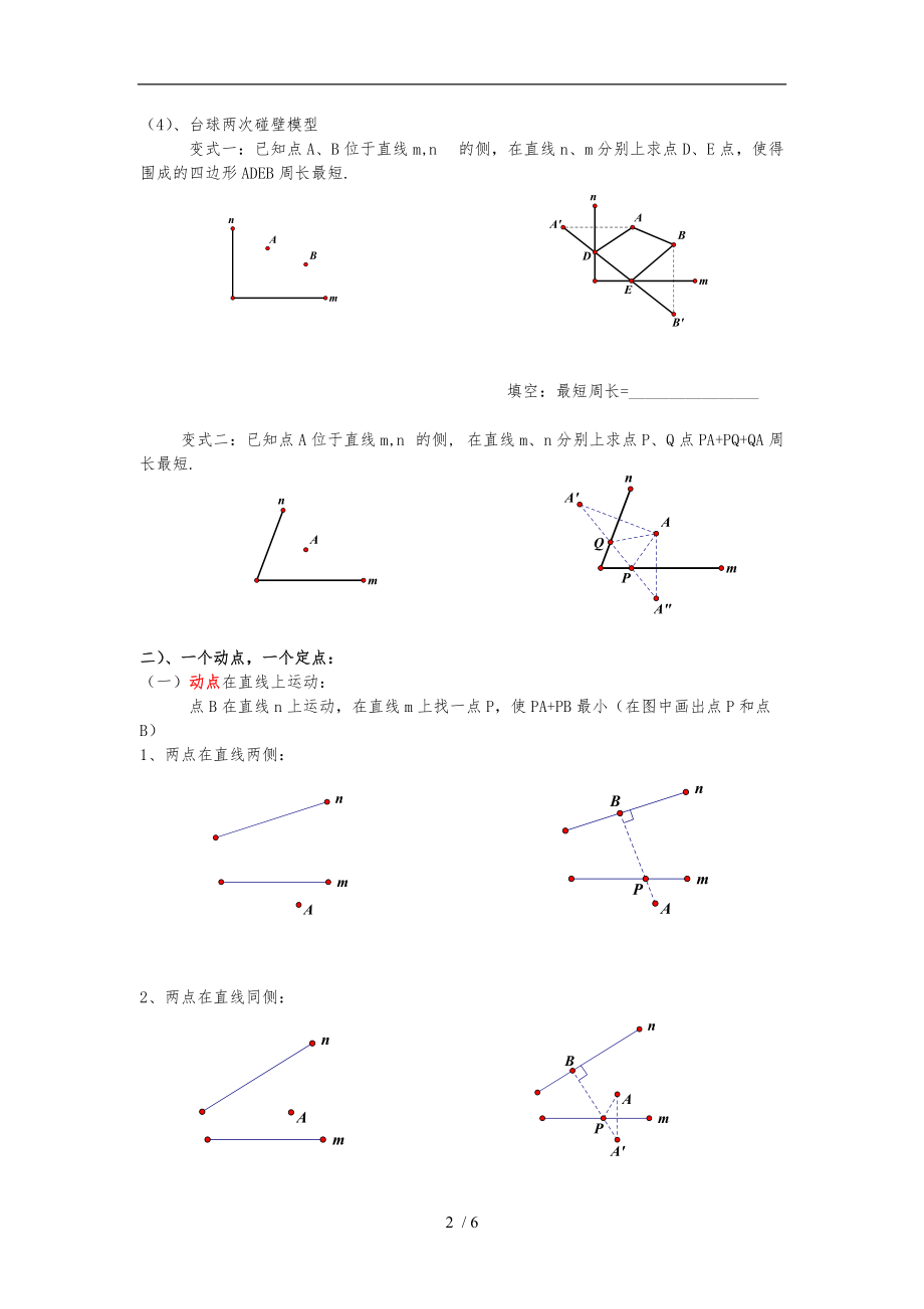 初中几何中线段和差的最大值与最小值练习题最全打印版.doc_第2页