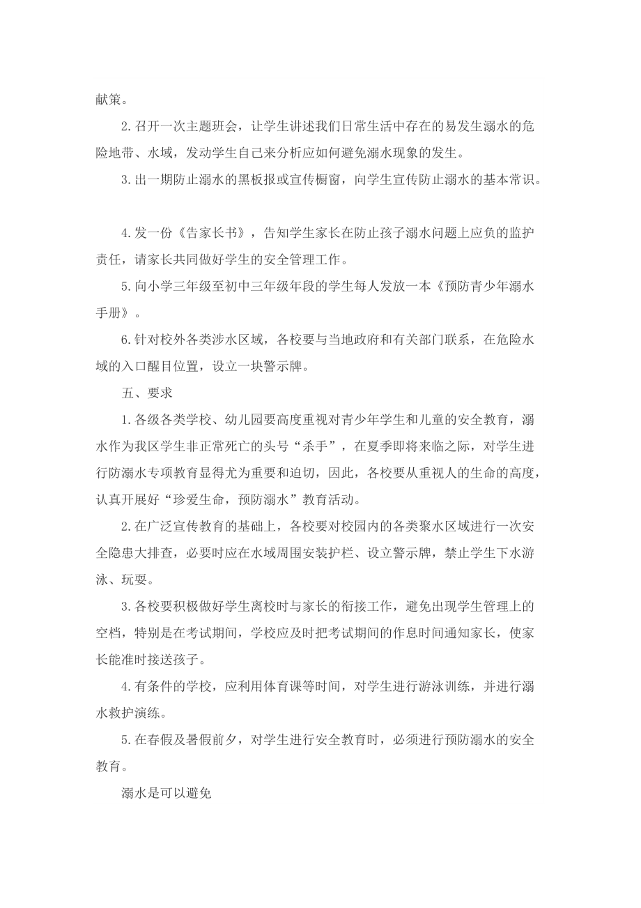 珍爱生命严防溺水三分钟演讲稿.doc_第2页