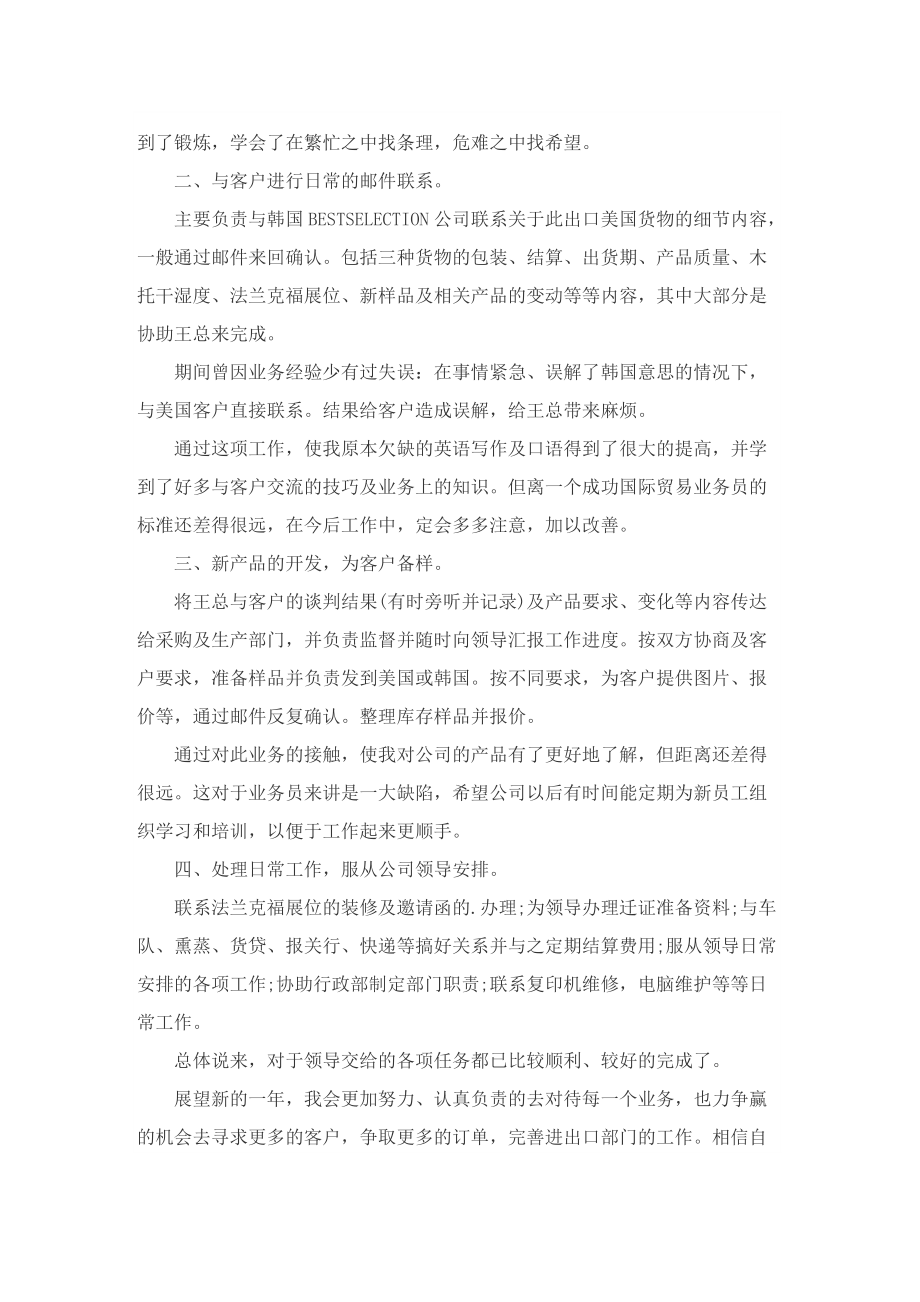 药师帮业务员工作总结模板.doc_第3页