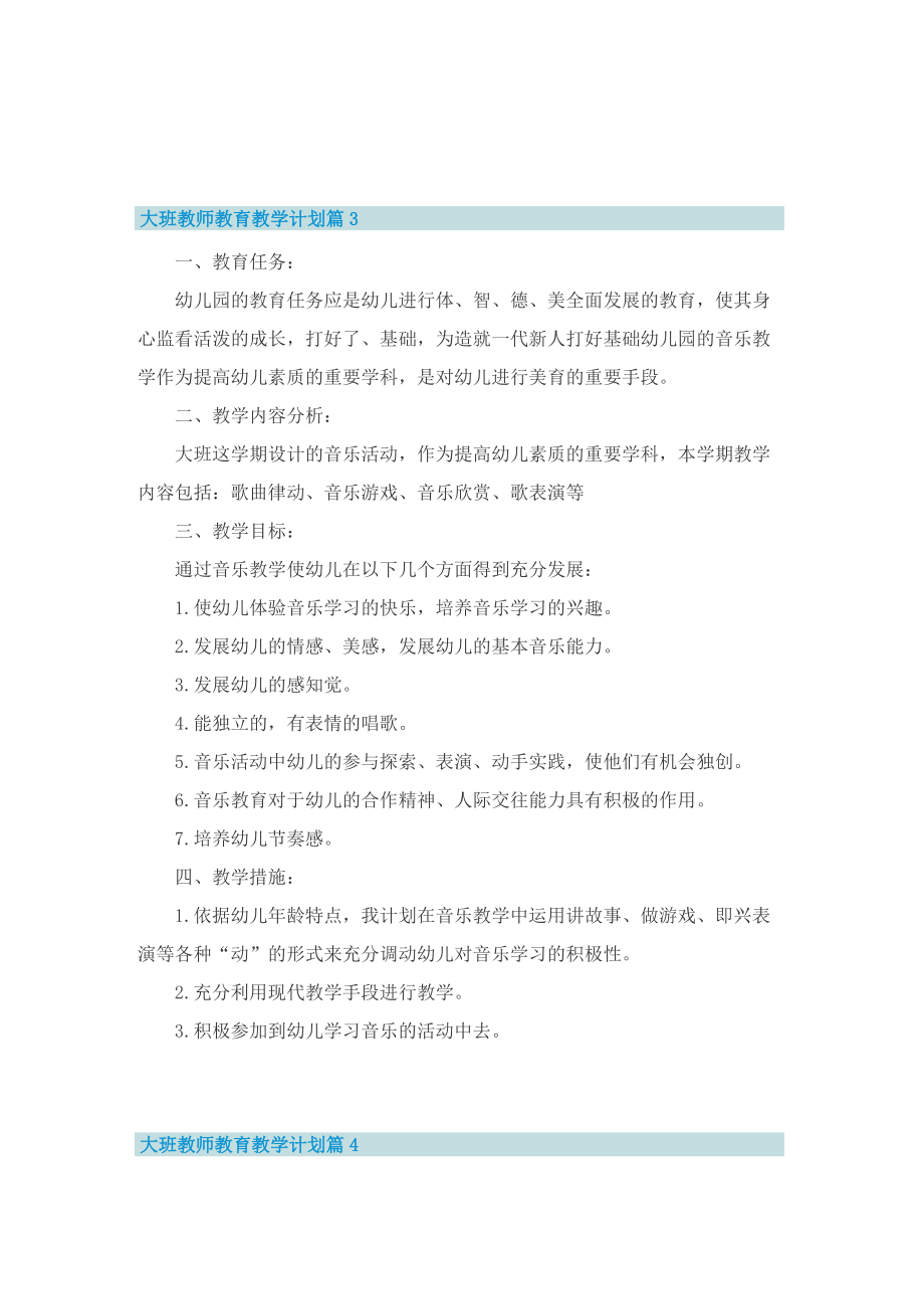 大班教师教育教学计划.doc_第3页