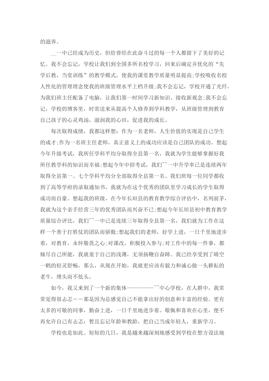 教师节表彰大会讲话稿范本.doc_第3页