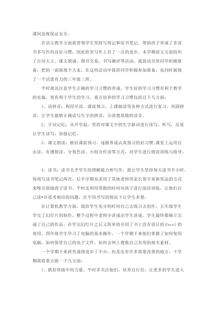 教师语文期中总结.doc_第3页