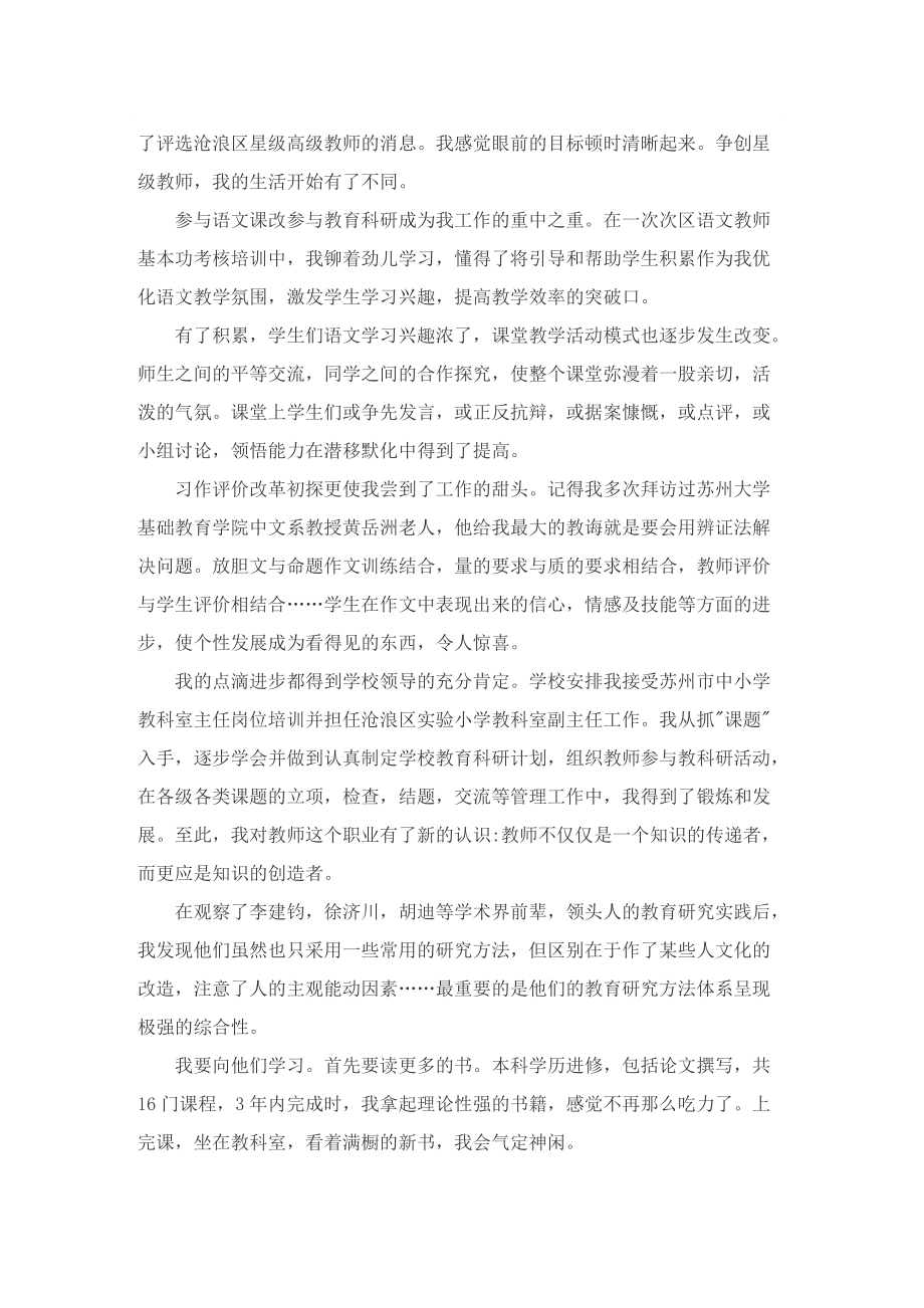 教师节个人发言稿.doc_第2页