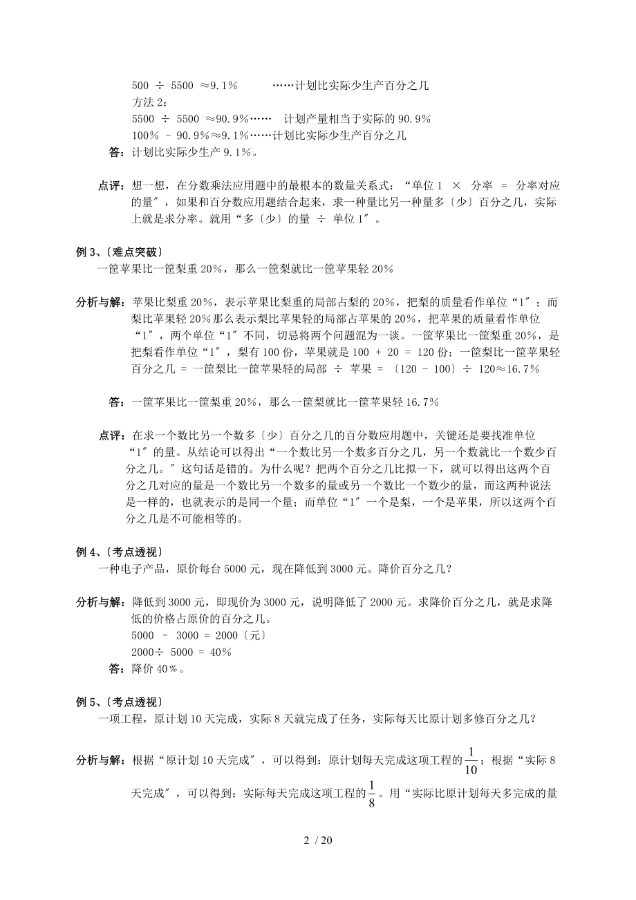 六级数学下册百分数应用例题及练习.doc_第2页