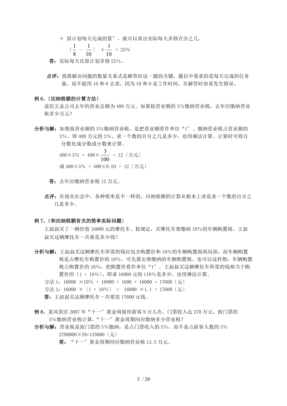 六级数学下册百分数应用例题及练习.doc_第3页