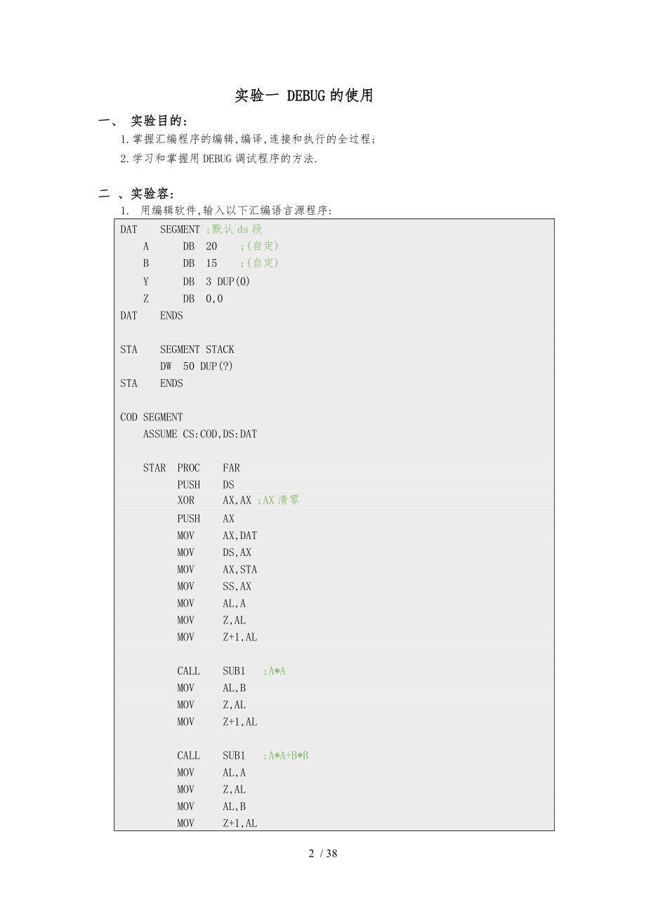 北邮_微机原理软件实验报告.docx_第2页