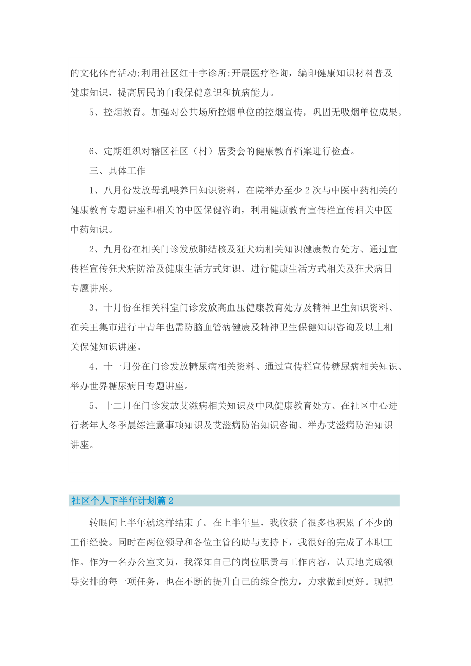 社区个人下半年计划5篇.doc_第2页