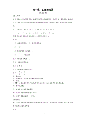 人教版七级数学下册-8上13.5实数的运算课堂教学实录.doc