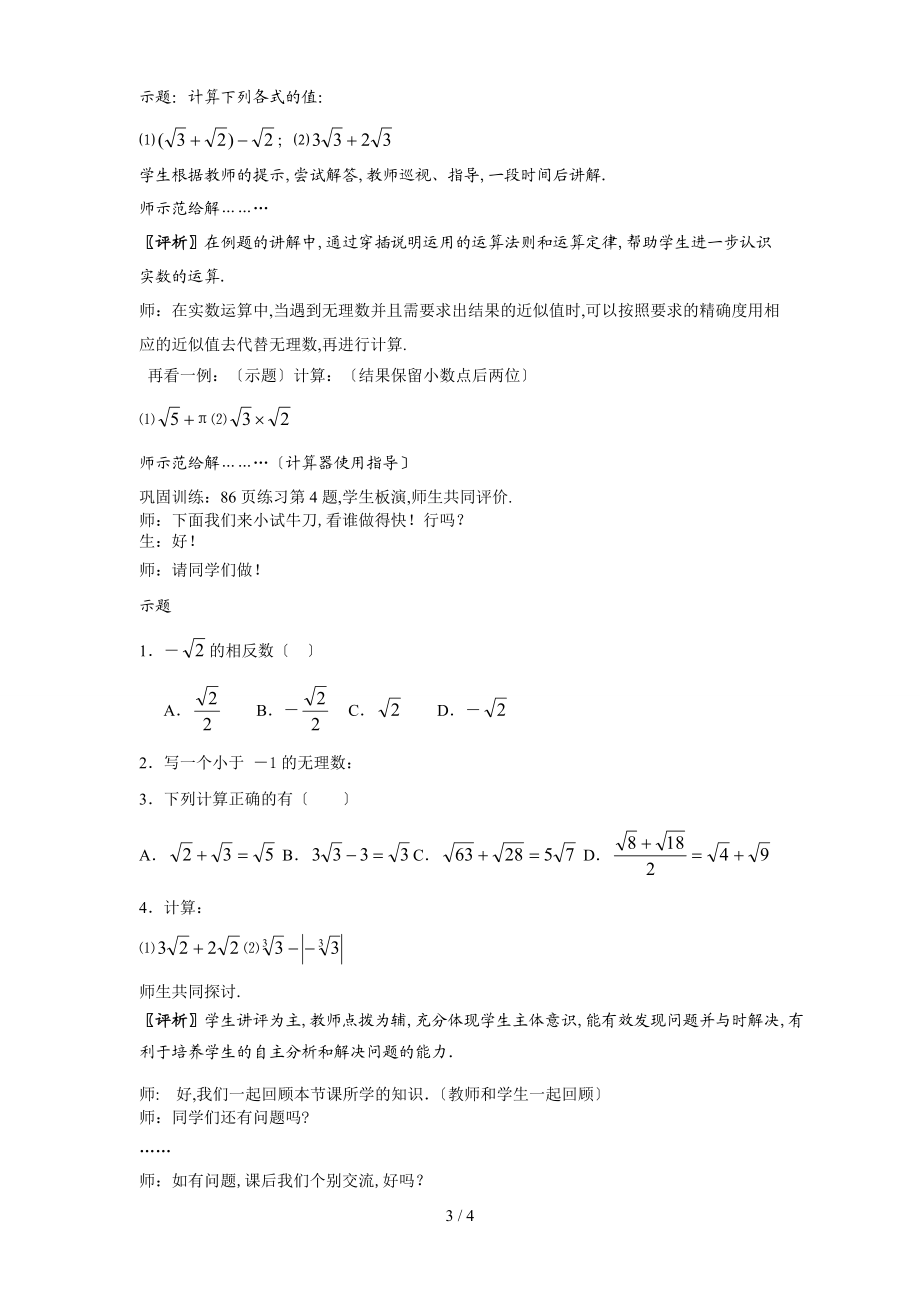 人教版七级数学下册-8上13.5实数的运算课堂教学实录.doc_第3页