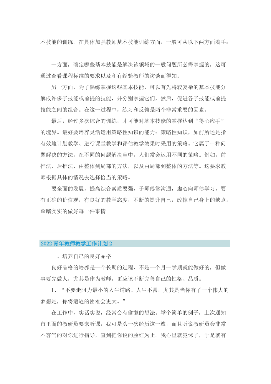 2022青年教师教学工作计划.doc_第2页