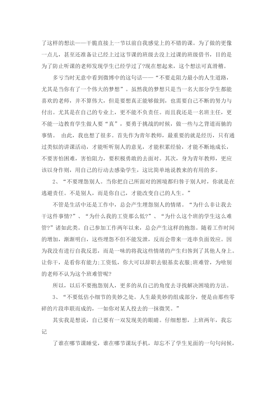 2022青年教师教学工作计划.doc_第3页