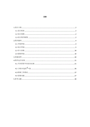 哈工大机械设计V带传动电算设计说明书-Matlab-GUI版.docx