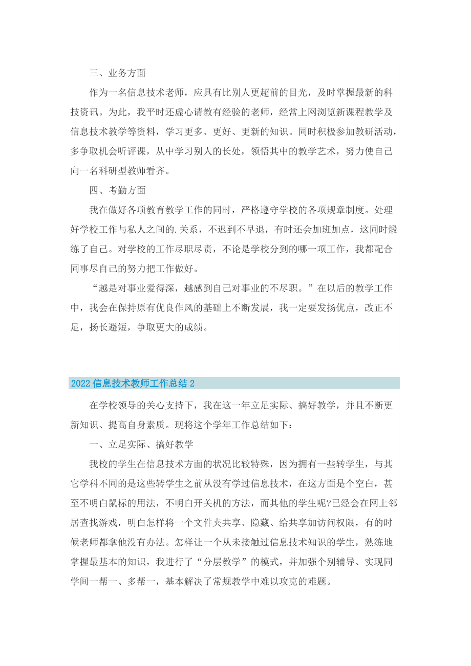 2022信息技术教师工作总结(精选5篇).doc_第2页