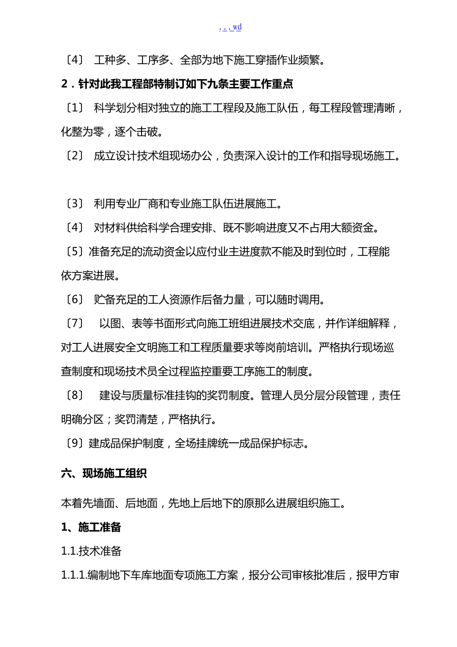 中央党校地下车库地面改造施工组织方案.doc_第3页