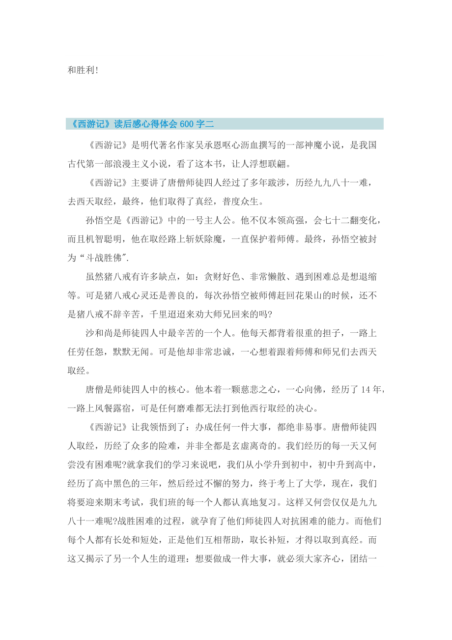 《西游记》读后感心得体会600字.doc_第2页