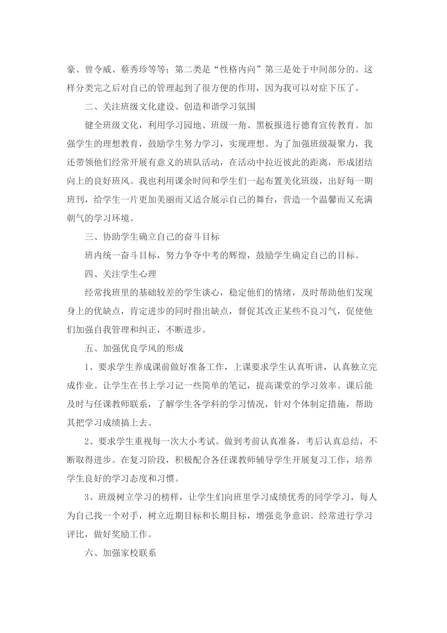 初中班主任班级的工作总结.doc_第2页