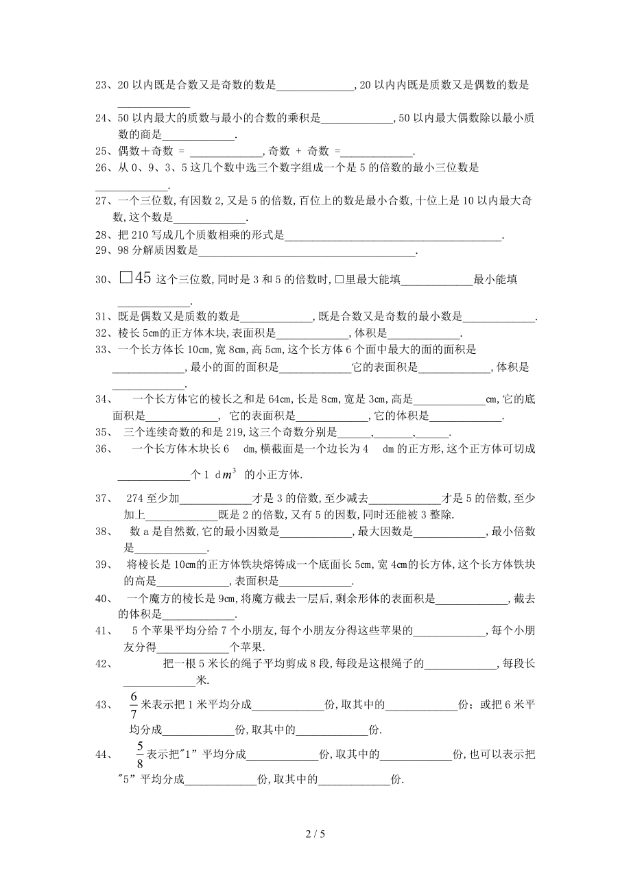 人教版-五级下学期数学-总复习-填空题-专项训练题.doc_第2页