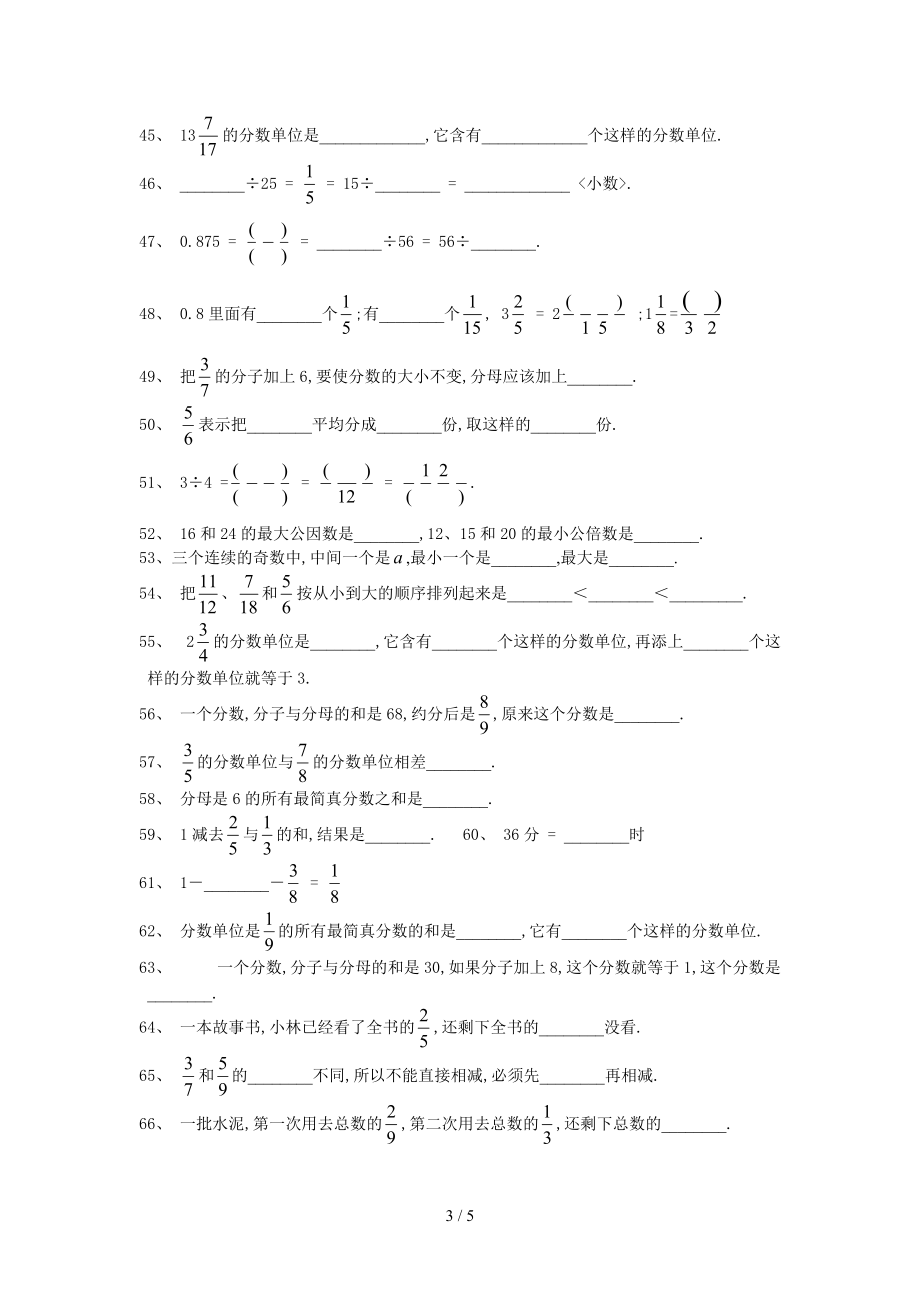 人教版-五级下学期数学-总复习-填空题-专项训练题.doc_第3页