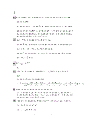 北航电磁场及电磁波课程习题答案.doc