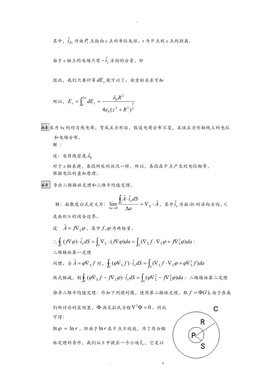 北航电磁场及电磁波课程习题答案.doc_第3页