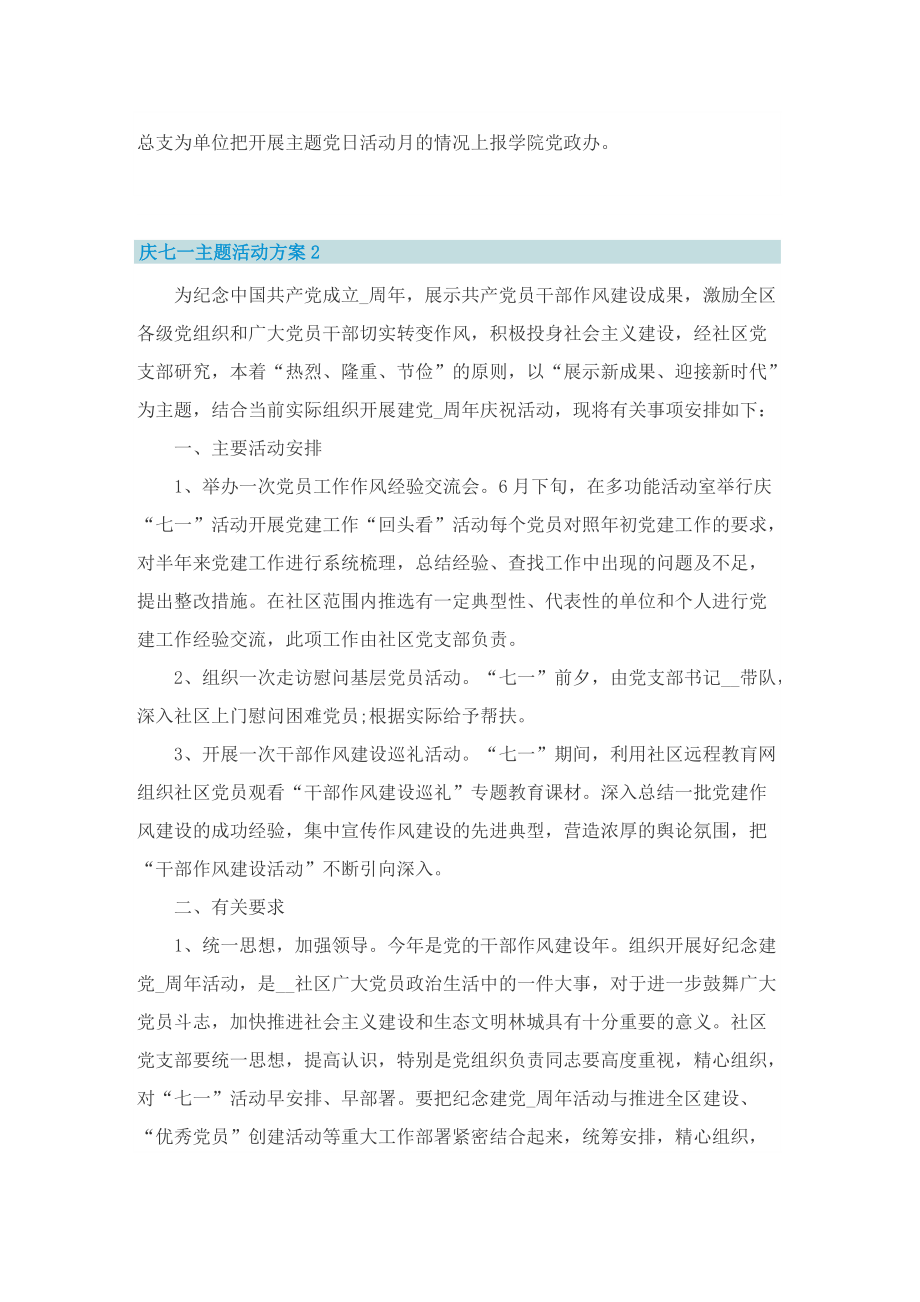 庆七一主题活动方案.doc_第3页