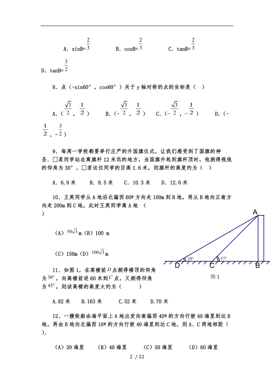 初中三角函数练习题与答案.doc_第2页