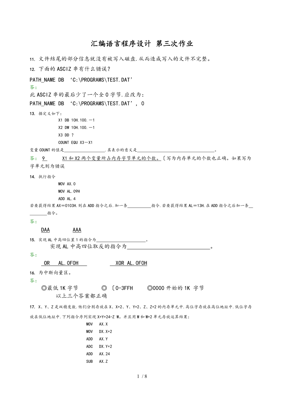 西南交大网络教育汇编语言程序设计第三次作业.doc_第1页