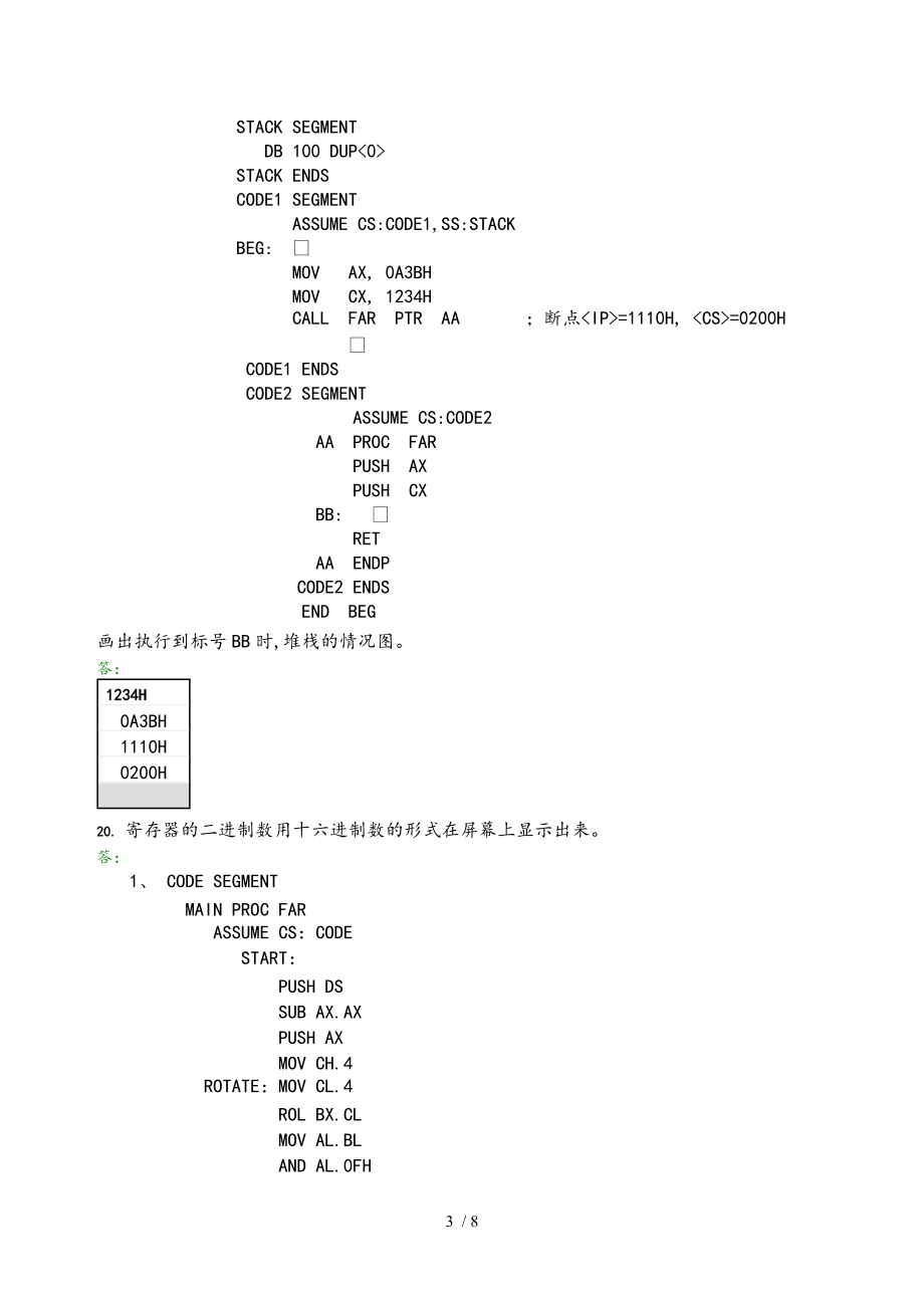 西南交大网络教育汇编语言程序设计第三次作业.doc_第3页